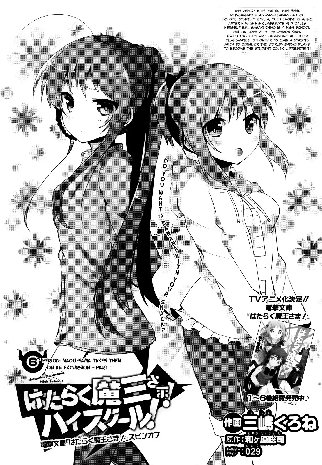 Hataraku Maousama! High School! Chapter 6 3